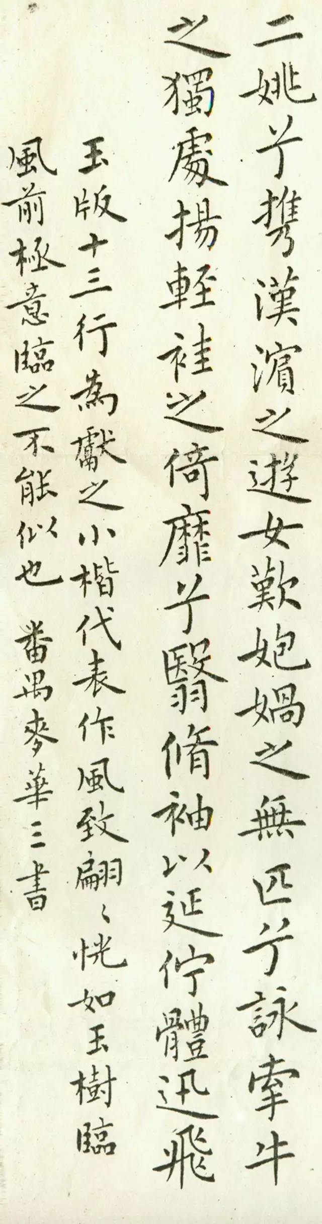 麦华三|岭南书法大家麦华三《临玉版十三行》欣赏