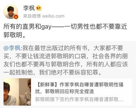 郭敬明被爆是GAY,性骚扰男作家李枫