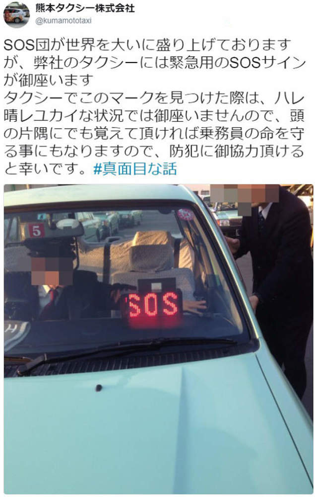 SOS团让世界沸腾 日本的士公司趁机蹭热点