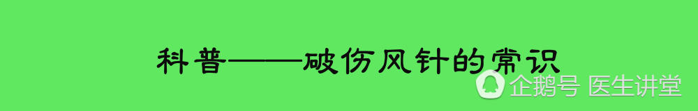 24小时之内不打破伤风针会死人?