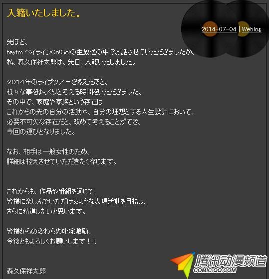 著名声优森久保祥太郎博客宣布结婚