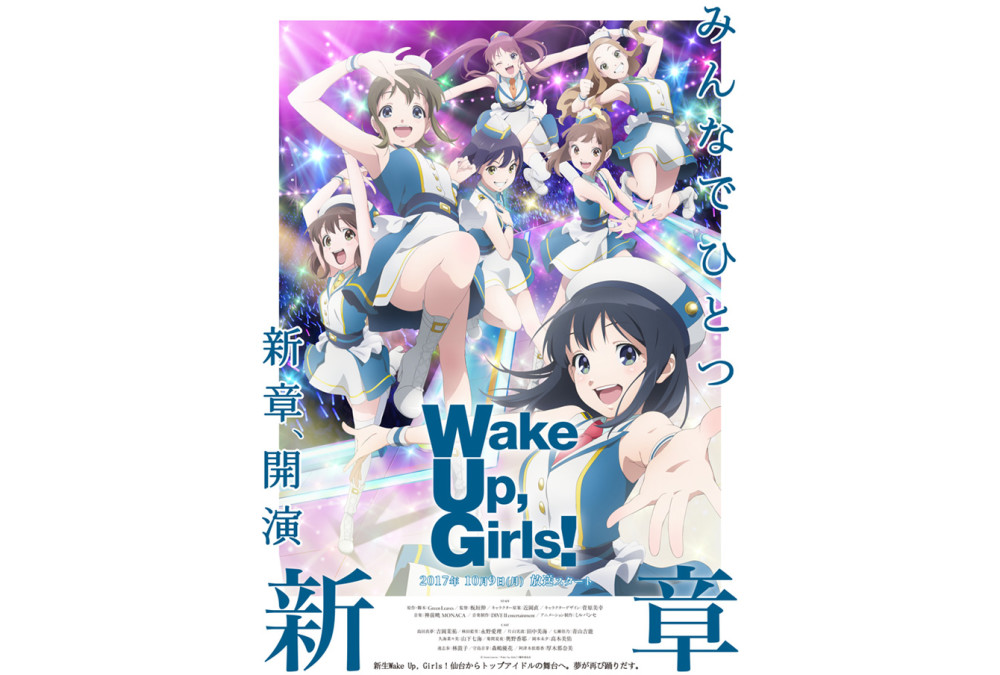 《Wake Up，Girls！新章》公开主视觉图及上映会等情报