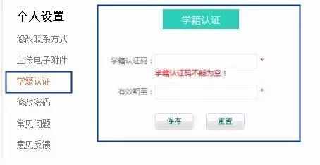 如何获取学籍验证码?不填容易废!