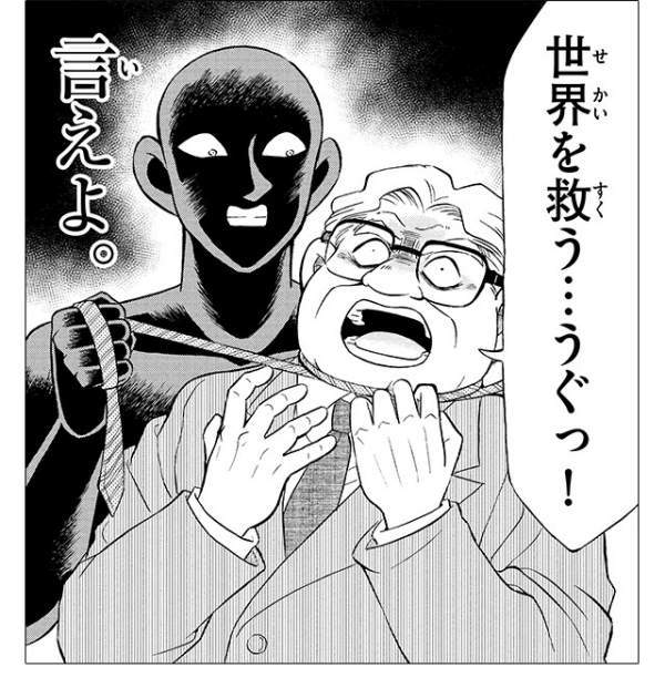 《名侦探柯南》黑衣人与日清联动漫画公开