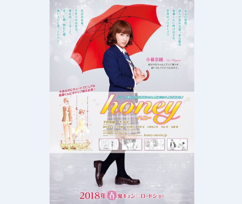 清纯恋情 漫改电影《honey》将于2018年3月上映 
