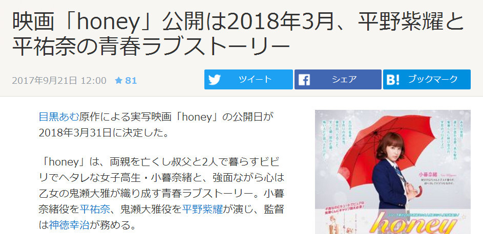 清纯恋情 漫改电影《honey》将于2018年3月上映 