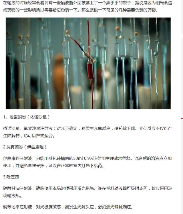 有一些输液瓶外面被套上了一个黑乎乎的袋子