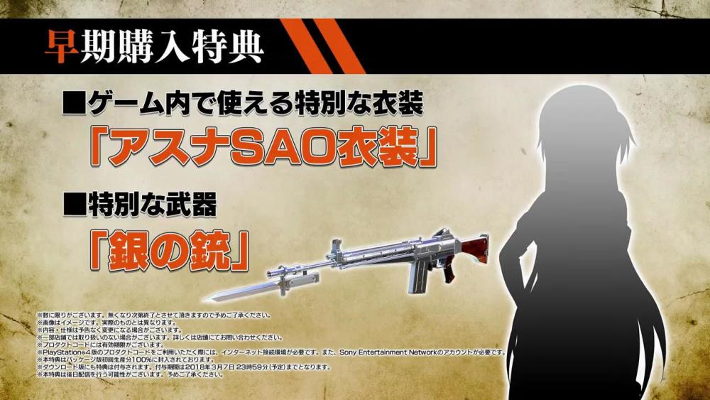 射击游戏《刀剑神域：夺命凶弹》公开发售日期及新情报
