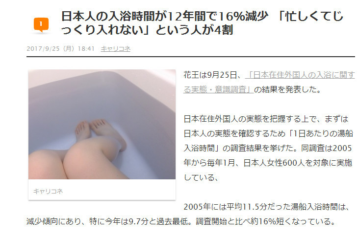 不是国民福利吗？日本人泡澡时间不断减少 