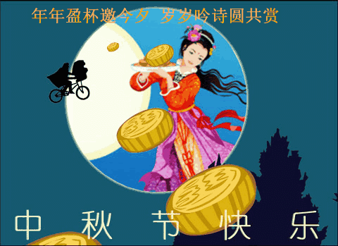 2021中秋节祝福图片大全中秋节祝福语大全
