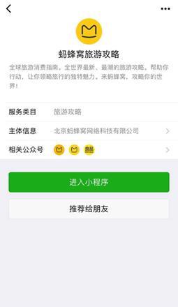 智行火车票等脱颖而出 成假期必备小程序TOP