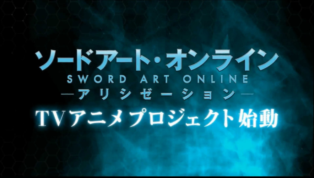 《刀剑神域》正式公开第3季情报 外传《GGO》同时动画化