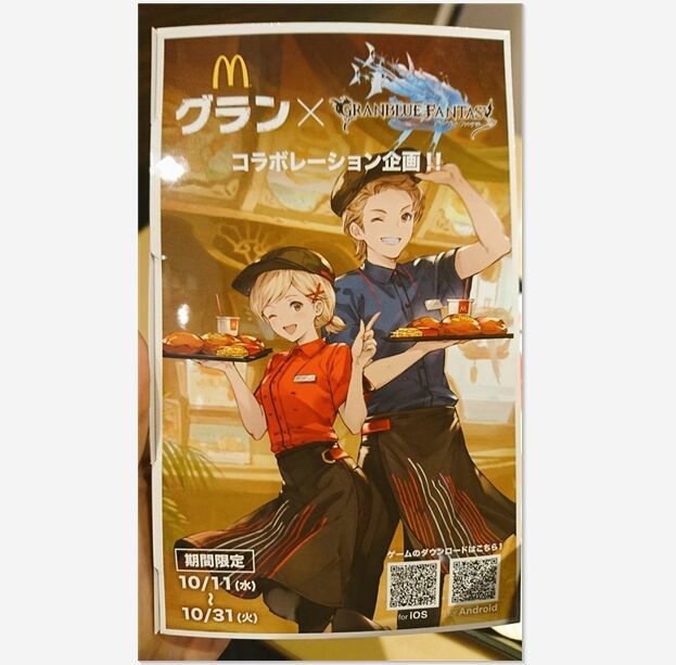 真有趣！《碧蓝幻想》跟日本麦当劳进行合作