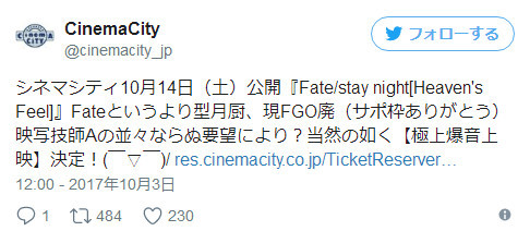 《Fate/stay night HF》公开正式预告 将在极上爆音影院上映