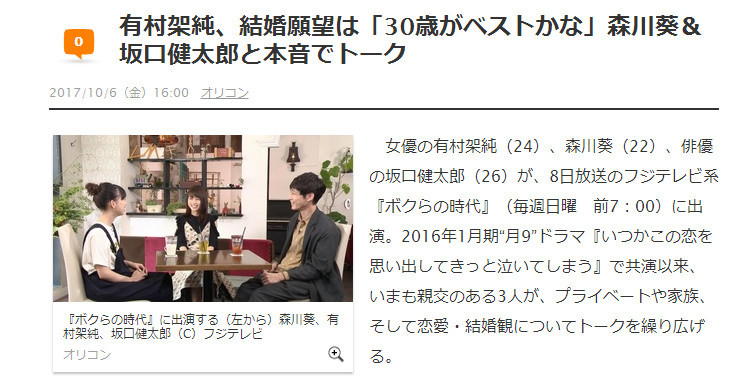 还有6年？有村架纯想在30岁结婚