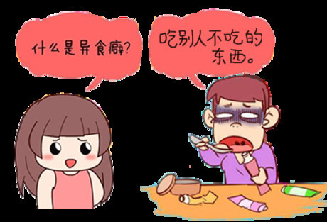 千奇百怪的异食癖各有病因