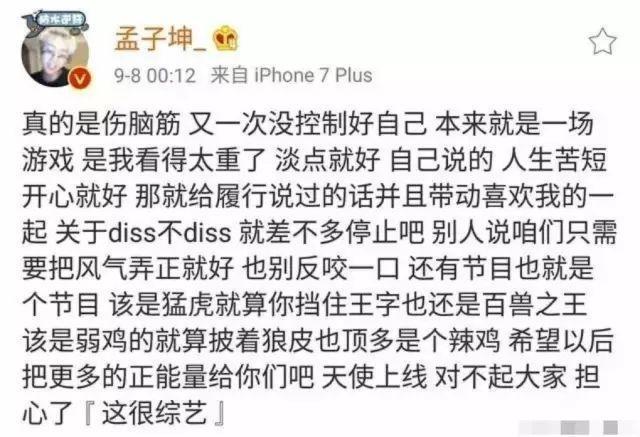 亲自下场向粉丝要应援,孟子坤到底是不是个看