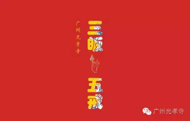 【法会通启】广州光孝寺将于农历六月初一