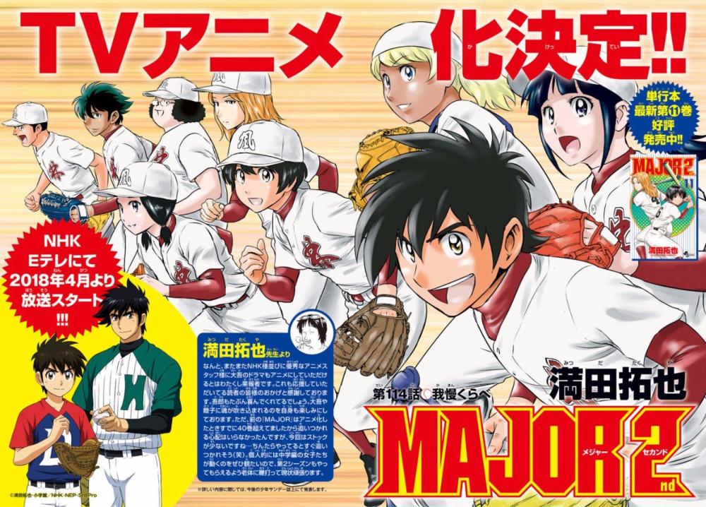棒球大聯盟2nd 動畫明年4月播出作者感言公開 99漫畫網tg風之動漫 無限動漫