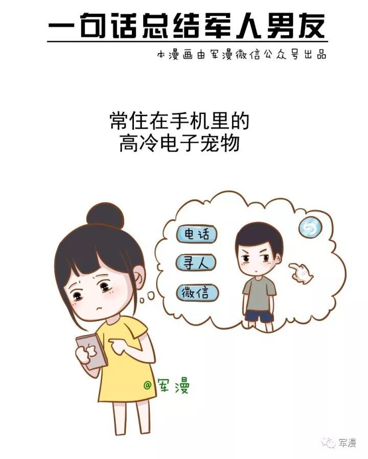 一句话总结军人男友!