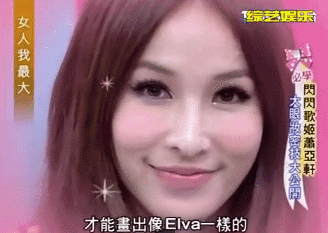 鲜肉男友交到第18任的39岁萧亚轩 脸也