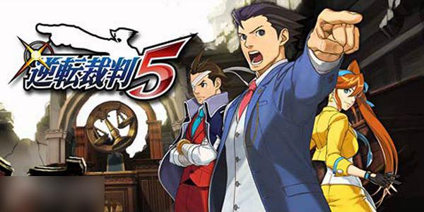 逆转裁判5 已登ios