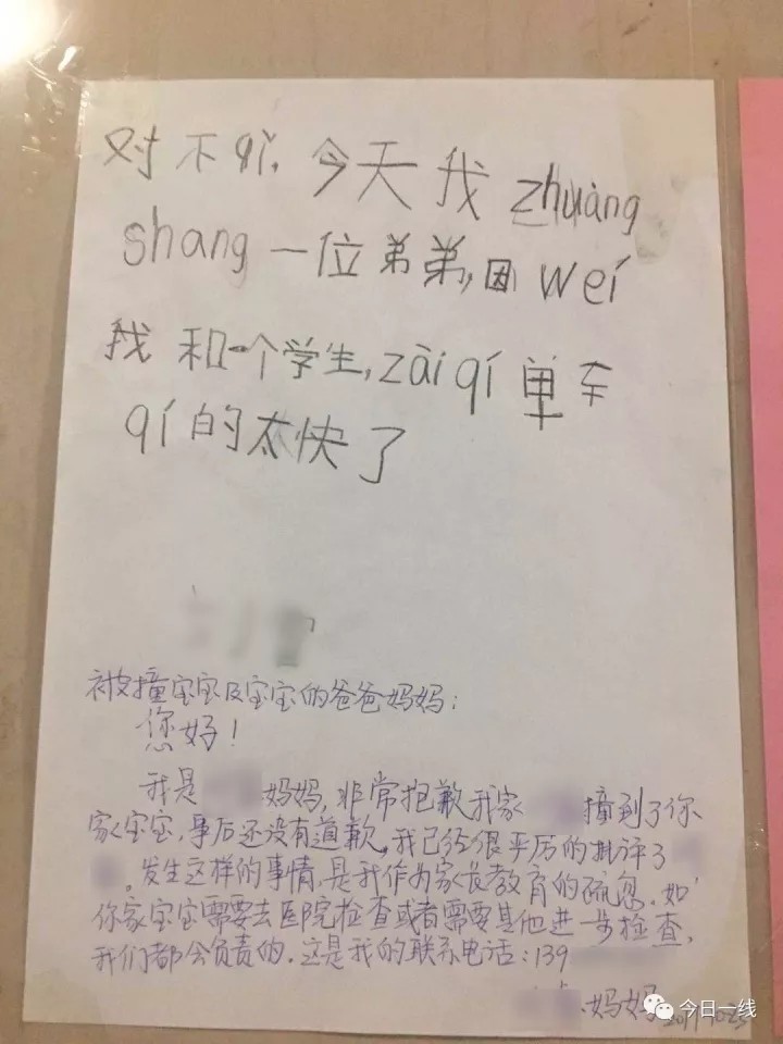 一封道歉信,刷爆朋友圈