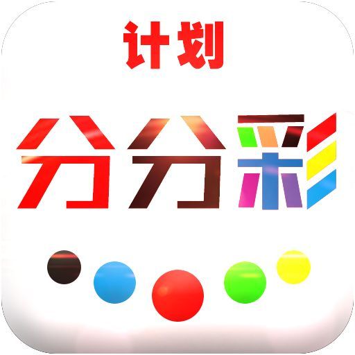 分分彩后二直选玩法,分享稳定杀号技巧,实战验