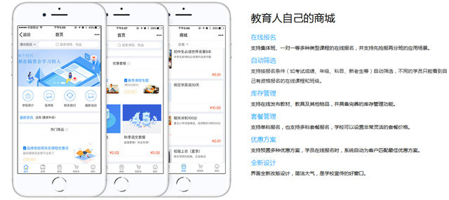 校管家学校管理系统网上教育商城公测,只属于