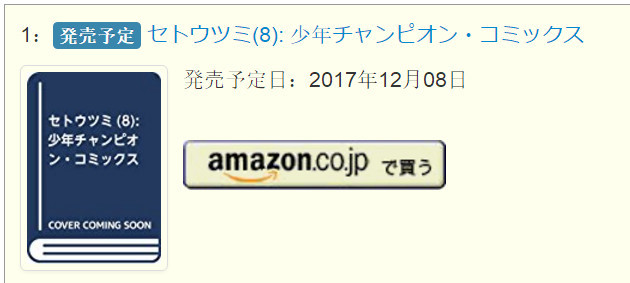 《濑户内海》完结 最终卷单行本12月发售