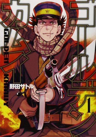 漫画大奖 黄金神威 夺冠 黄金神威