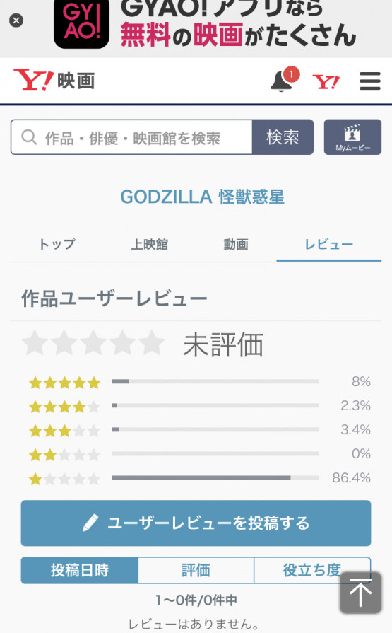 虚渊玄《哥斯拉》还未上映就在日本雅虎遭差评