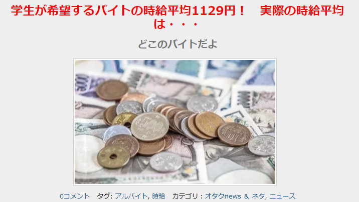 这么壕？日本学生理想的打工时薪高达1100日元