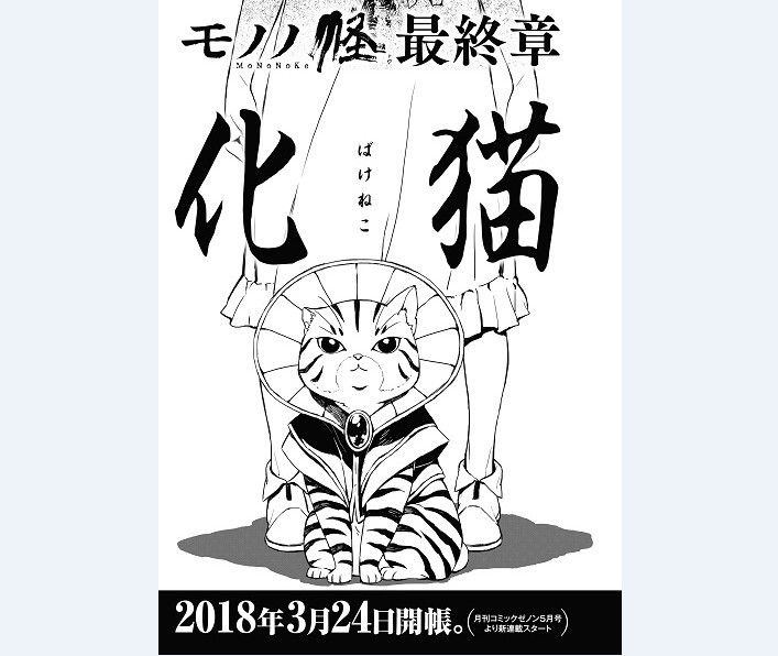 希望动画化《怪化猫》漫画最终章2018年3月连载
