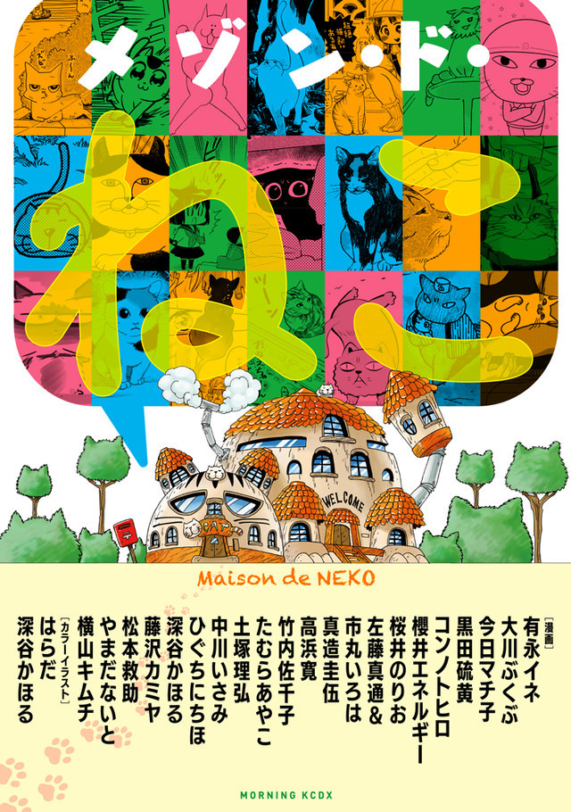 集体吸猫！22位日本漫画家绘猫咪漫画集