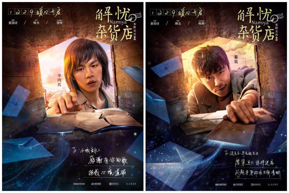 12月29日上映 《解忧杂货店》公布新角色海报