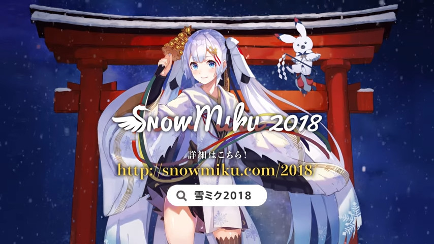 又是一年雪初音！SNOW MIKU 2018 PV公开