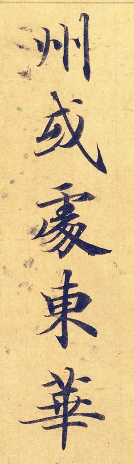 灵飞经|看到它，我立刻就把《灵飞经》字帖扔了！