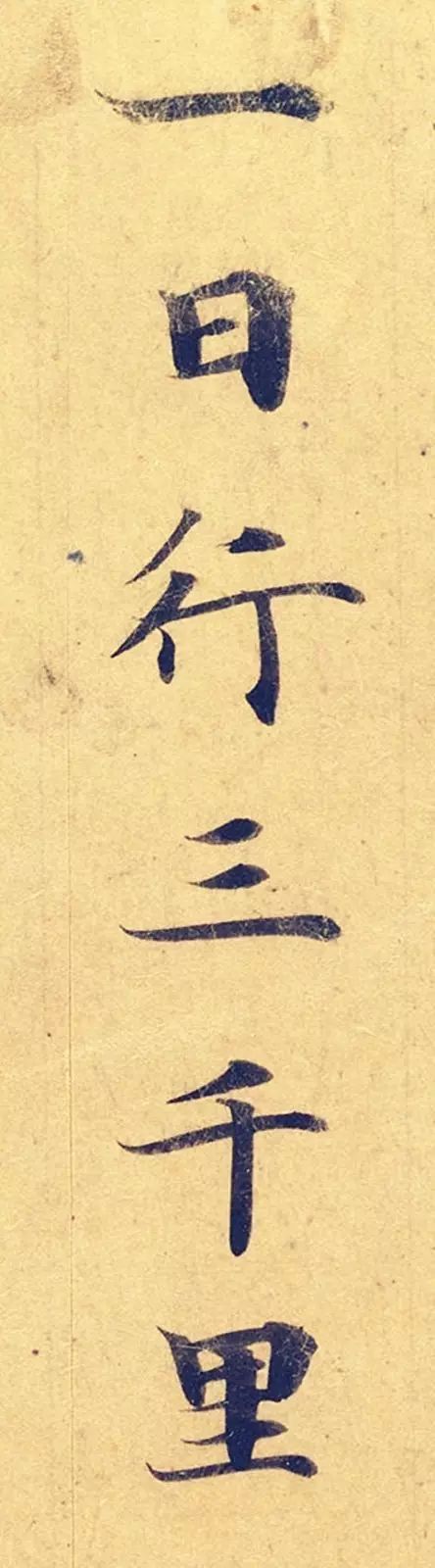 灵飞经|看到它，我立刻就把《灵飞经》字帖扔了！