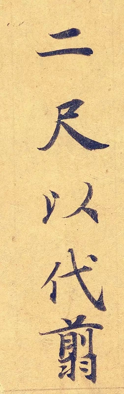 灵飞经|看到它，我立刻就把《灵飞经》字帖扔了！