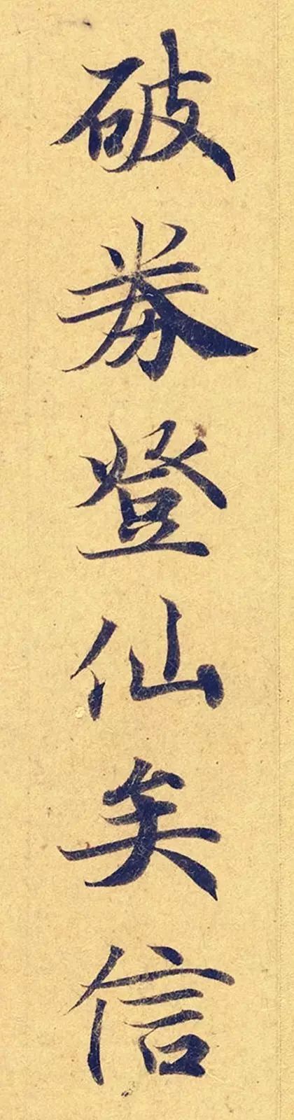 灵飞经|看到它，我立刻就把《灵飞经》字帖扔了！