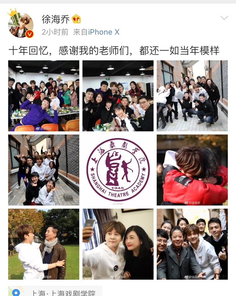上海戏剧学院72周年校庆,徐海乔娄艺潇送祝福