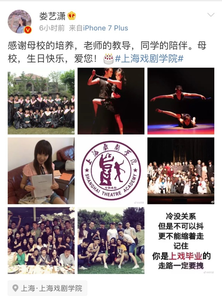 上海戏剧学院72周年校庆,徐海乔娄艺潇送祝福