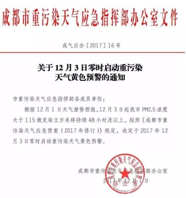 紧急提醒 成都启动重污染天气黄色预警机动车限行范围是