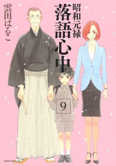 六年 昭和元禄落语心中 漫画将迎大结局