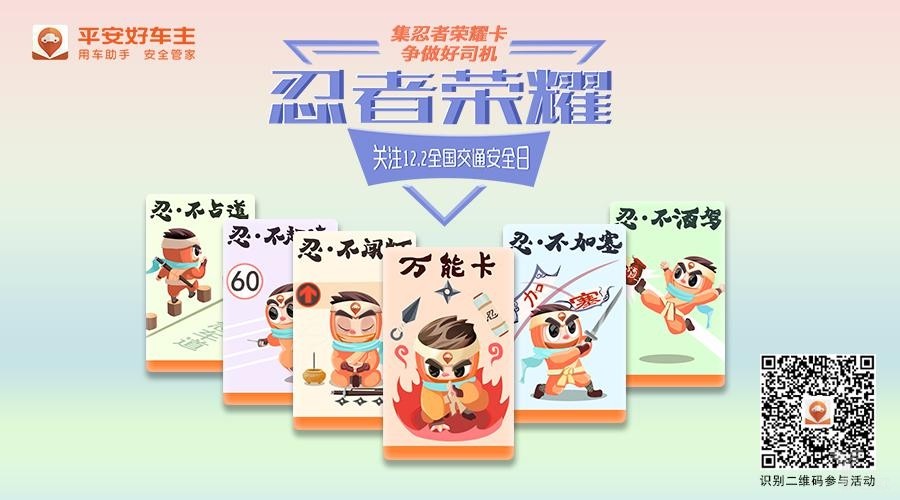 驾驶风险管理前置 平安好车主让出行更安全