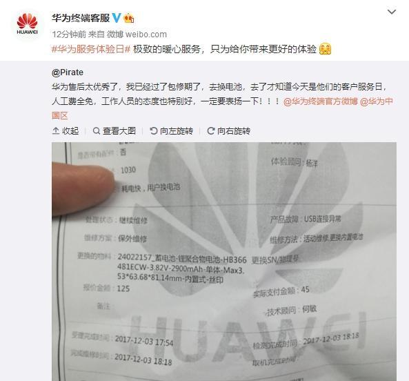 华为手机送修售后 这个结果真让人猜不到