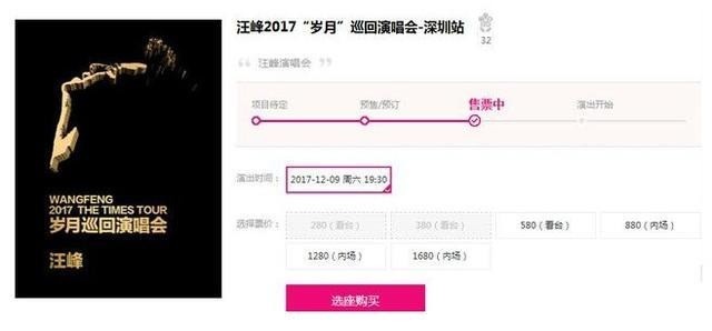 汪峰深圳演唱会