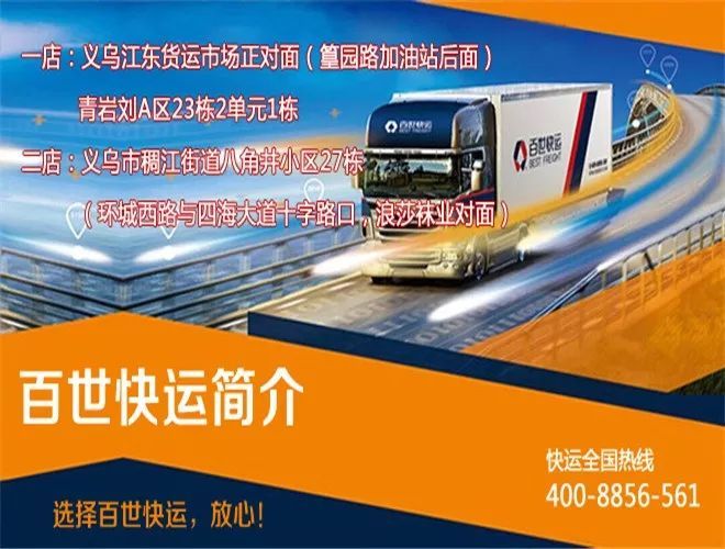 百世快运加盟,义乌百世快运,百世快运加盟怎么样