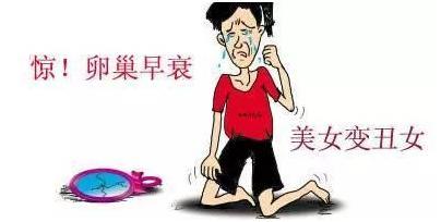才23岁卵巢功能等同别人40岁 这情况还能做妈妈吗